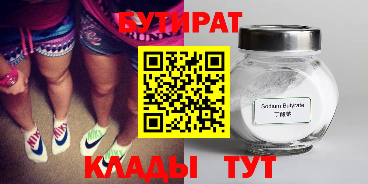 БУТИРАТ бутандиол Евпатория