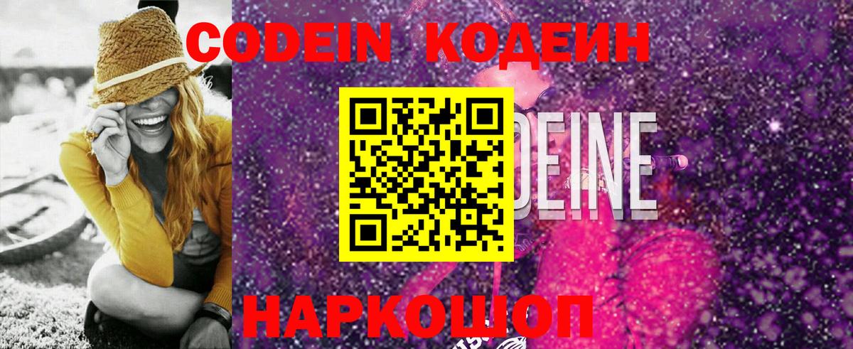 Евпатория  Кодеиновый сироп Lean Purple Drank  Вход с VPN 