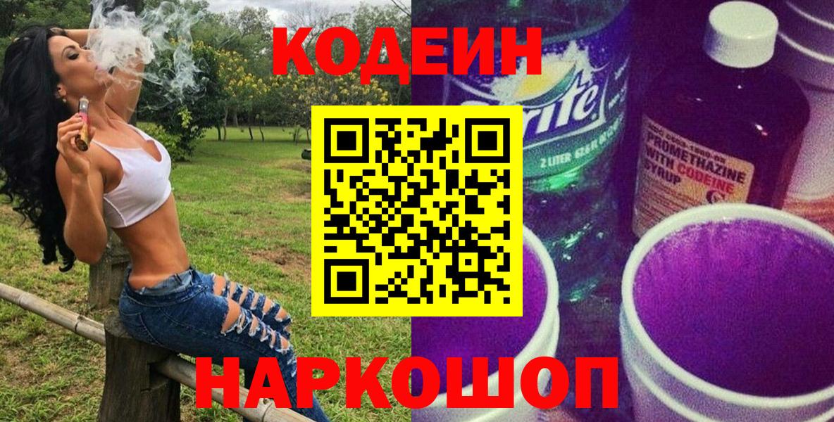 Кодеиновый сироп Lean напиток Lean (лин) Евпатория
