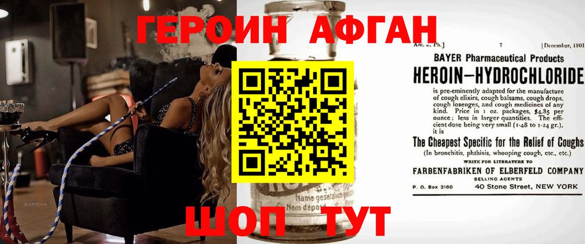 ГЕРОИН Heroin Евпатория