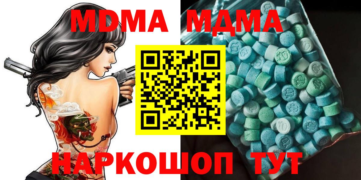 МДМА Molly  Вход с VPN  MDMA  MDMA VHQ  Евпатория 