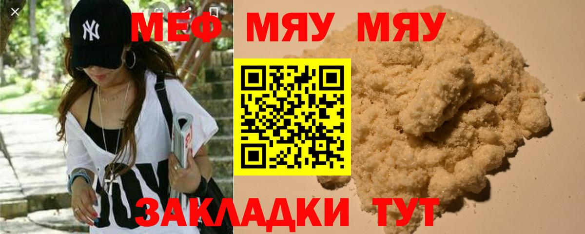 Евпатория  наркошоп  МЯУ-МЯУ мука  Вход с VPN  МЕФ кристаллы  Мефедрон 