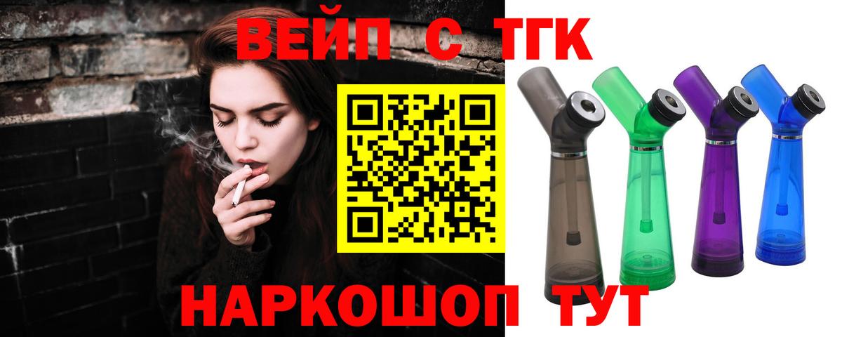Дистиллят ТГК вейп Евпатория